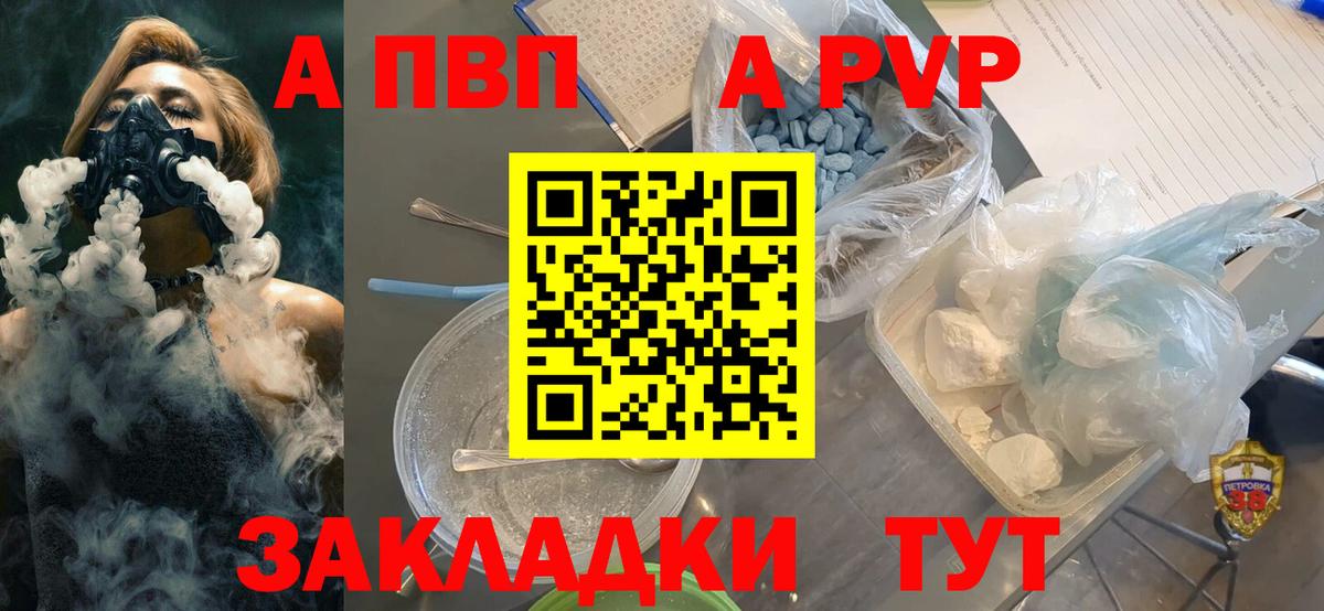 A-PVP VHQ Черняховск