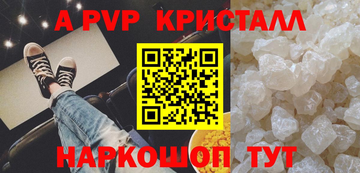 A-PVP  Alfa_PVP СК КРИС  A PVP СК  Вход с VPN  что такое наркотик  Альфа ПВП мука  Черняховск 