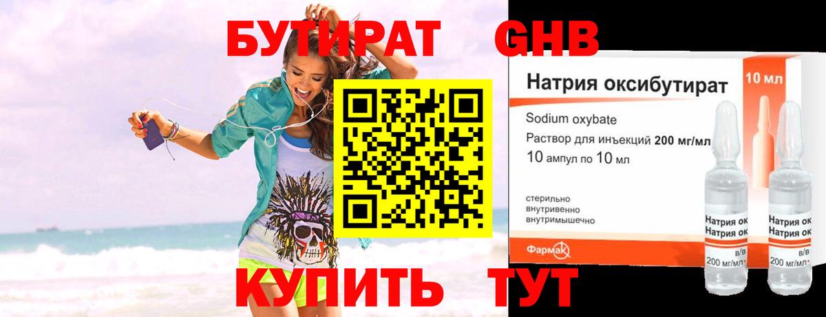 БУТИРАТ  Вход с VPN  Черняховск  БУТИРАТ вода 