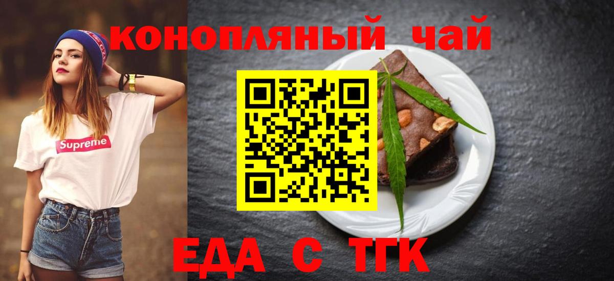 Черняховск  Еда ТГК марихуана  Вход с VPN 