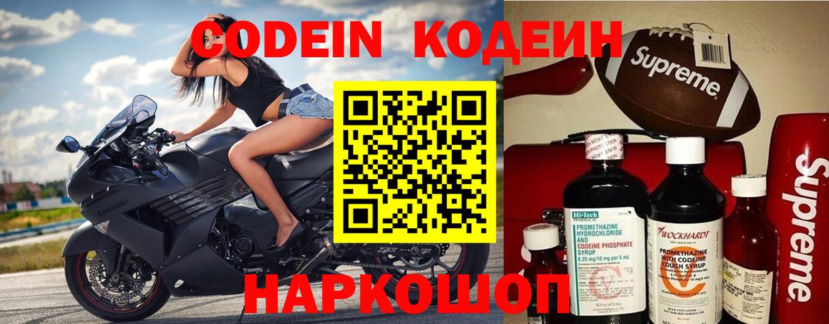 Codein Purple Drank Черняховск