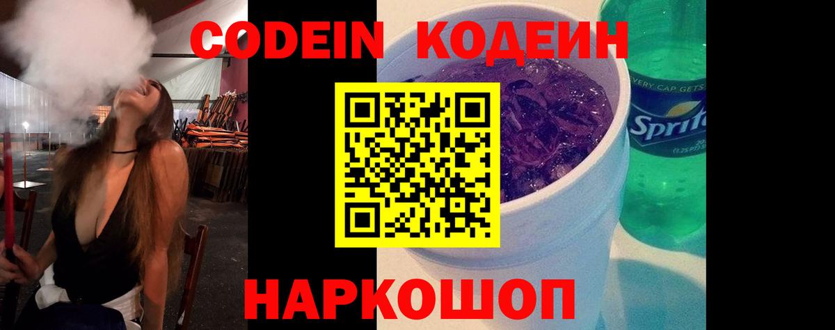 Codein Purple Drank  Вход с VPN  Codein Purple Drank  Черняховск 