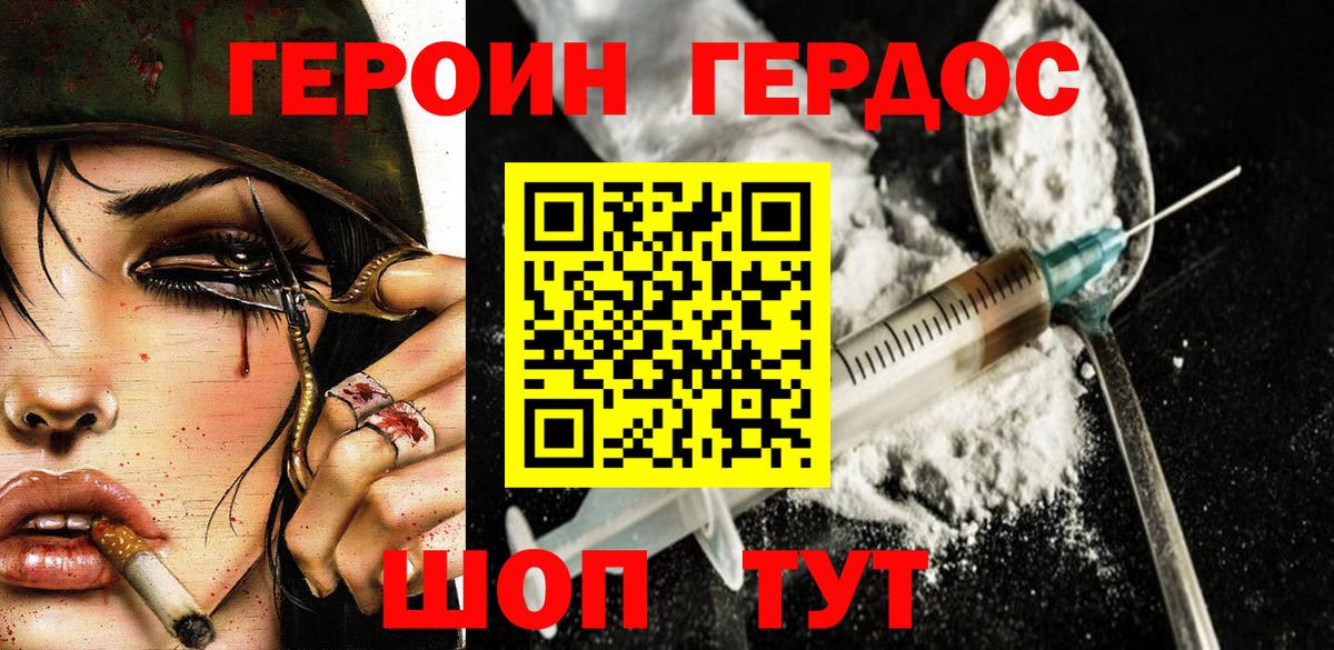 ГЕРОИН  Вход с VPN  Черняховск  Героин гречка 