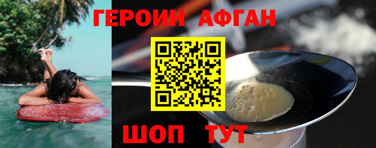 Героин VHQ Черняховск