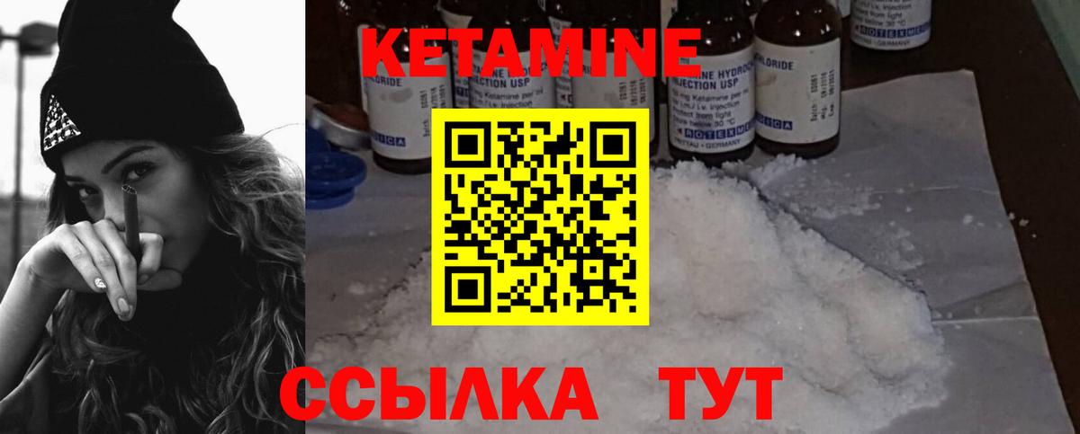 КЕТАМИН VHQ Черняховск