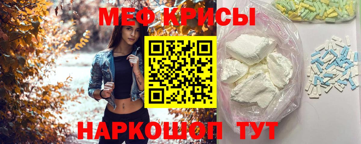 Черняховск  МЕФ  МЯУ-МЯУ  Меф кристаллы  Меф мука  Вход с VPN 