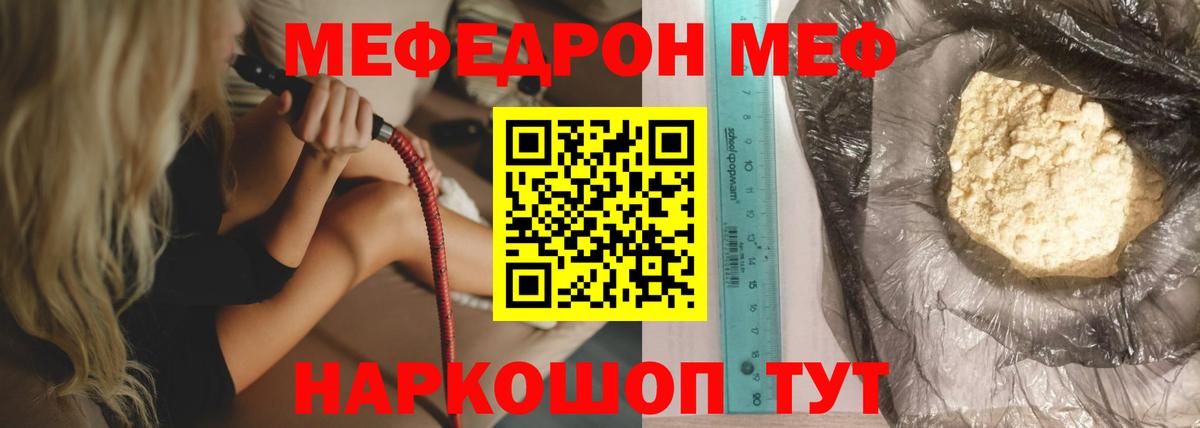 Меф  Черняховск