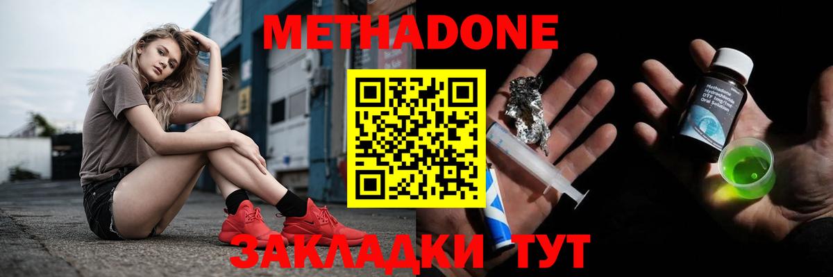 Метадон мёд  Вход с VPN  Черняховск 