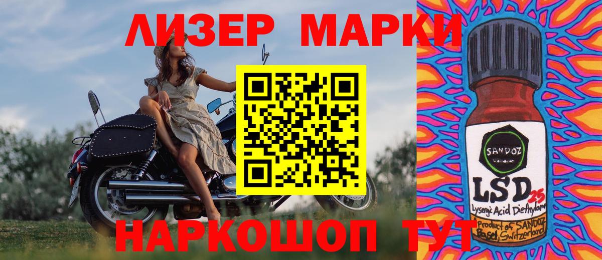 Марки 25I-NBOMe 1,8мг Черняховск