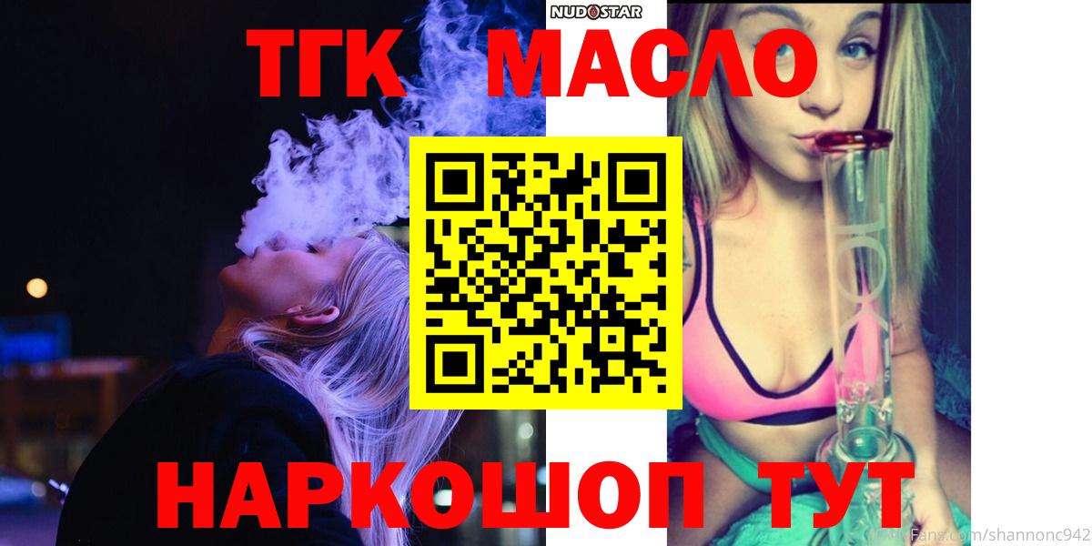 ТГК THC oil Черняховск